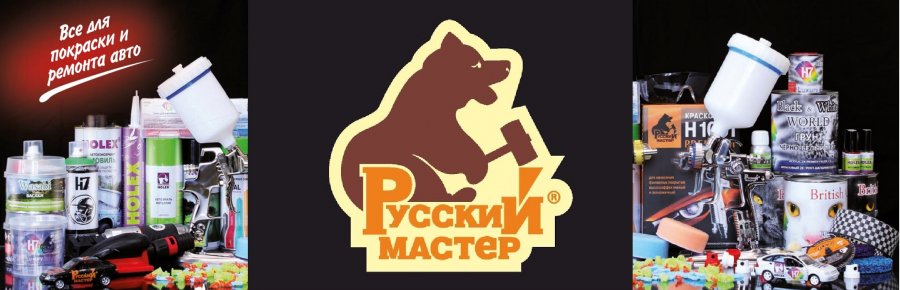 Русский мастер